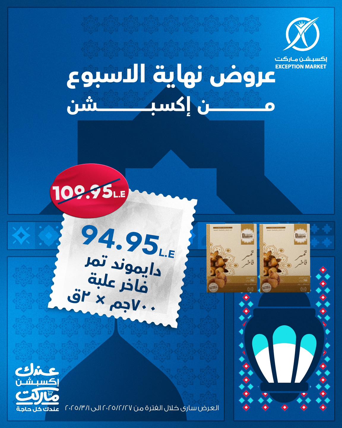 exception offers from 27feb to 10mar 2025 عروض اكسبشن من 27 فبراير حتى 10 مارس 2025 صفحة رقم 5